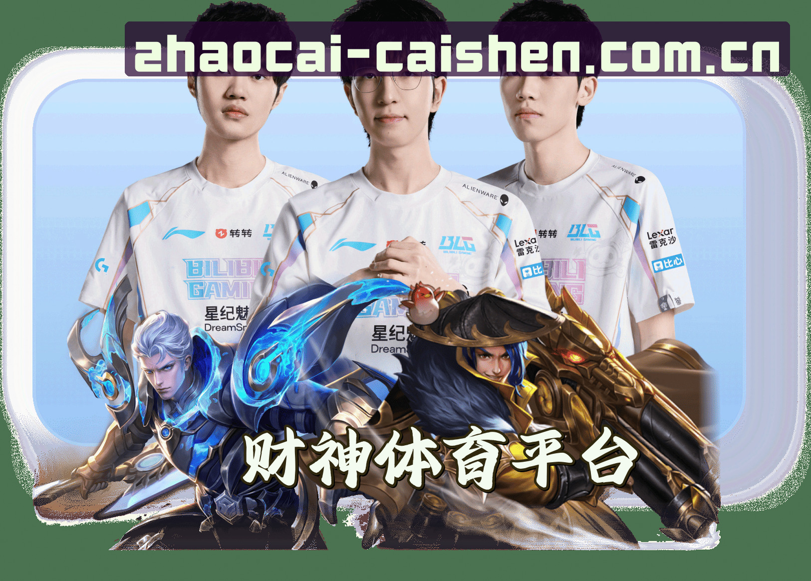 关于我们 - 老版财神到官方网站 - 招财纳福好运来